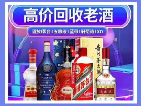 商洛老酒回收店